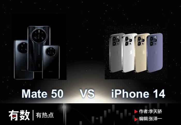 mate50和iphone13，mate50 iphone13