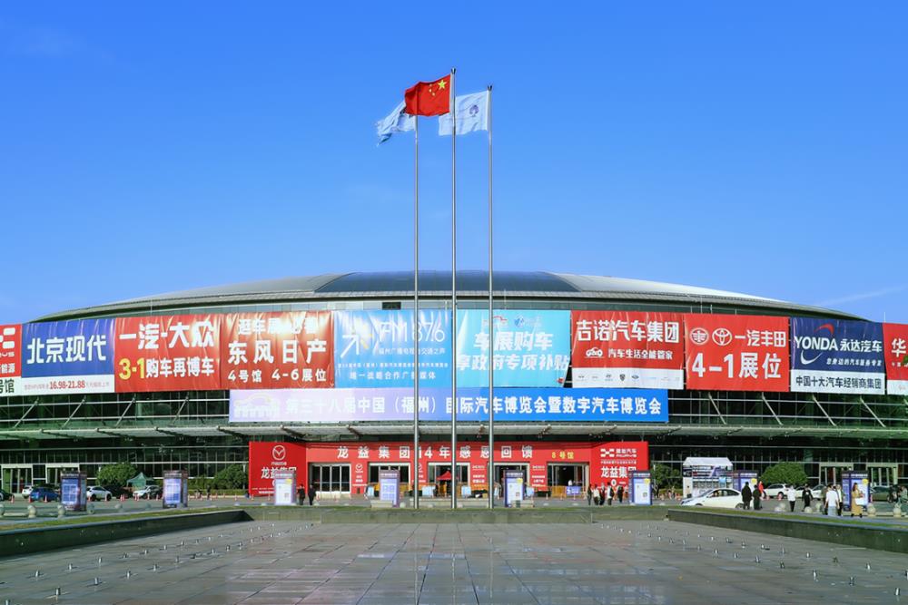 福州国际车展2020，第三十七届福州国际车展
